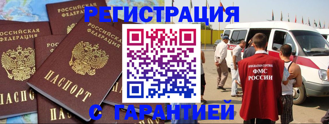 временная регистрация в квартире в Луге