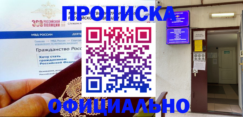 временная регистрация в квартире в Луге