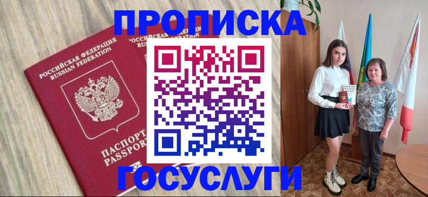 временная прописка в Луге